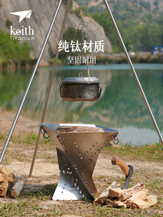 keith铠斯纯钛户外烧火炉台便携精致露营烧烤灶台