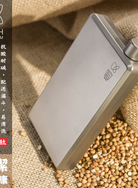 keith铠斯钛酒壶轻质钛壶酒壶户外便携式纯钛随身小酒壶