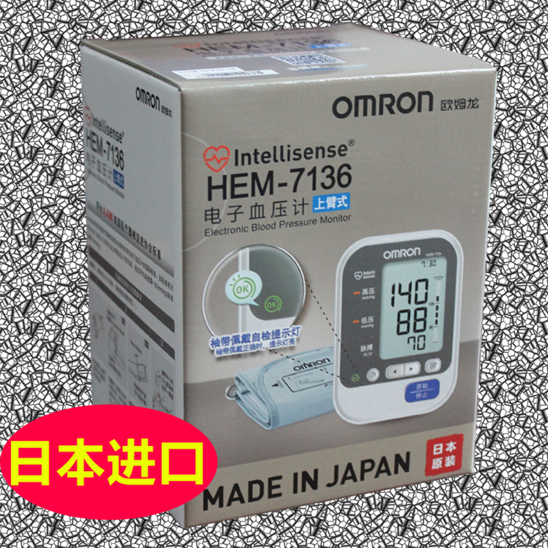 欧姆龙血压机计测量仪HEM-7136臂式家用全自动日本原装进口血压计