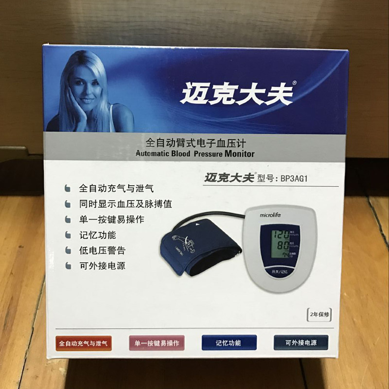 迈克大夫电子血压仪上臂式高精准血压测量仪家用全自动测量计3AG1