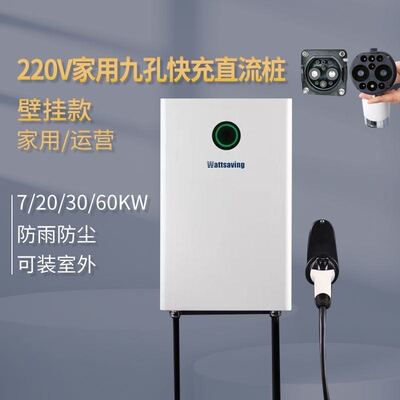 红旗EQM5/EHS3家用直流充电桩220V22KW九孔蓝牙刷卡预约快充
