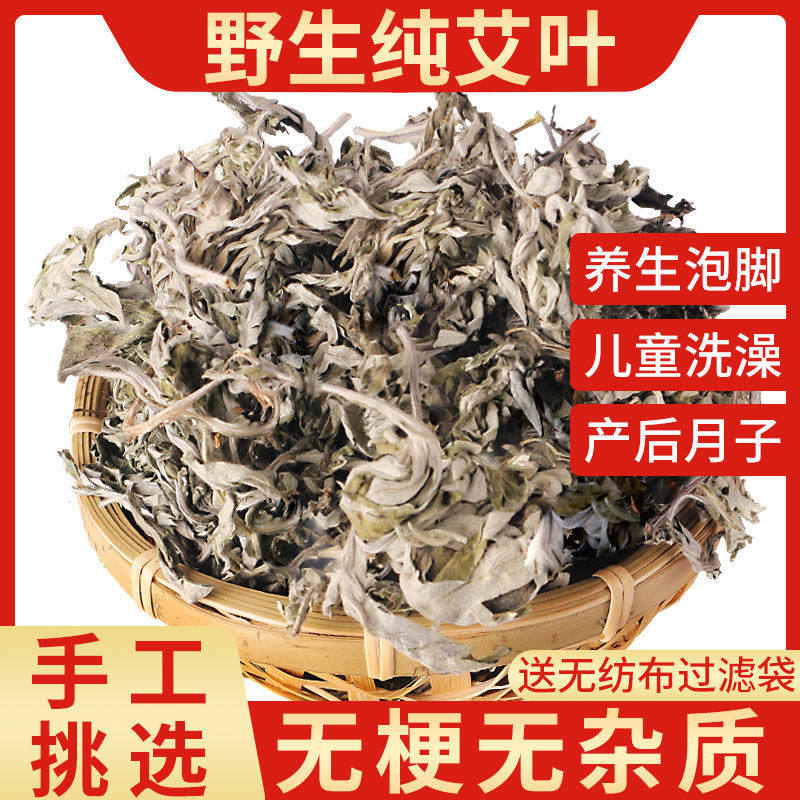 野生艾叶散装500g泡脚干艾草农家陈艾汗除去湿气月子泡澡手工精选