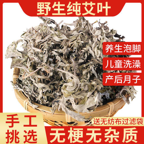 野生艾叶散装500g泡脚干艾草农家陈艾汗除去湿气月子泡澡手工精选