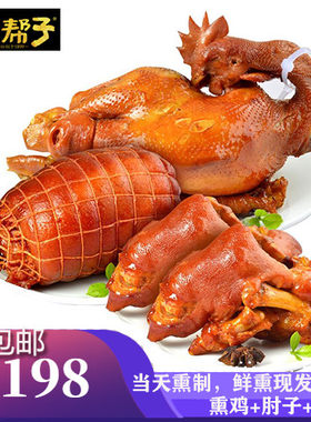 正宗新款沟帮子礼盒旗舰店品牌直发三宝古法熏鸡鲜熏猪蹄猪肘特产