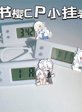 光遇SKY电子表时钟小挂表