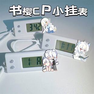 光遇SKY小挂表书樱CP樱花书虫学生静音电子表时钟桌面饰品摆件