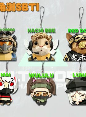 爆款三角洲SBTI周边抽象亚克力手机链学生书包背包小挂件饰品礼物