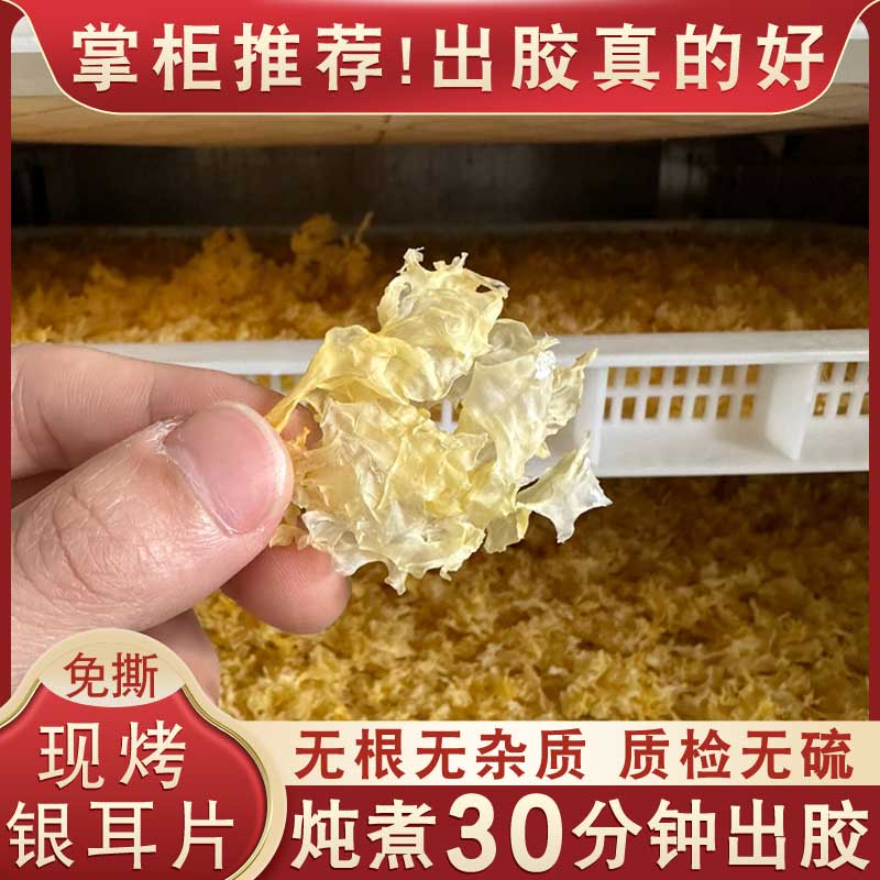 免撕银耳干货叶片无根软糯多胶质