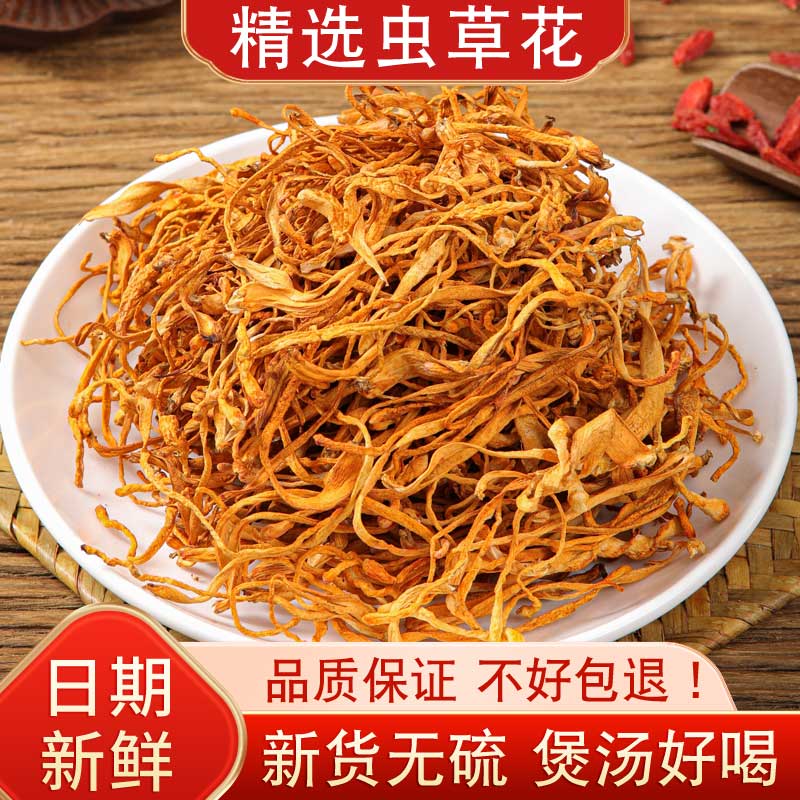 虫草花500克干货精选新鲜特产级北虫草金菇煲汤材料