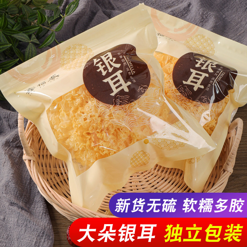 古田出胶银耳干货福建无硫糯孕妇白木耳莲子羹丑耳雪耳独立小包装