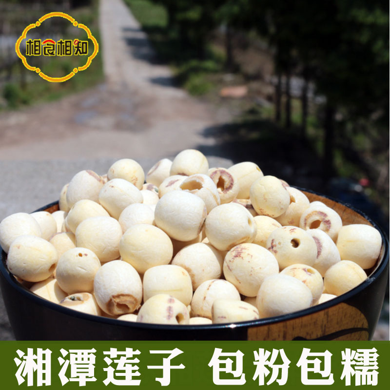 白莲去芯磨皮干货250g 湘潭特产通芯白莲子三寸湘莲