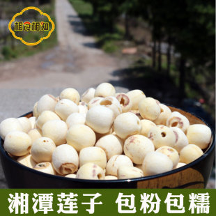 白蓮去芯磨皮干貨250g 湘潭特產(chǎn)通芯白蓮子三寸湘蓮