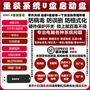 支持M2固态 系统U盘win10 7纯净专业版 防病毒防格式 化电脑重装