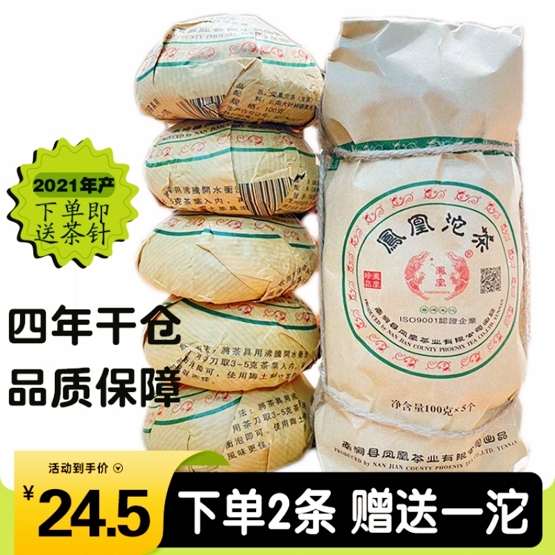 彝人凤之凰凤凰普洱茶沱茶/熟沱