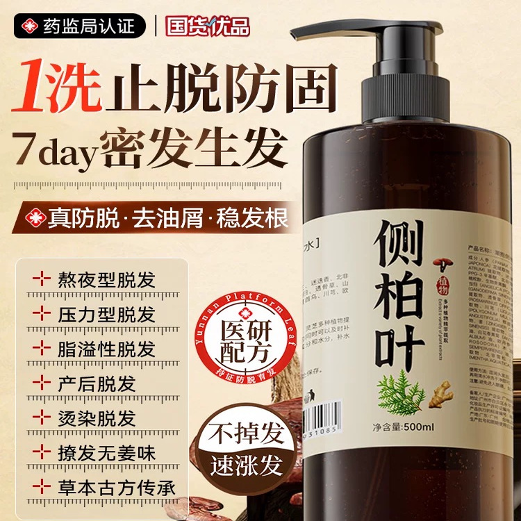药监局认证|防脱发洗发水第一名