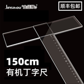 金丝猴巨厚150cm有机丁字尺超厚1米5有机玻璃T型尺画玻璃窗帘专用