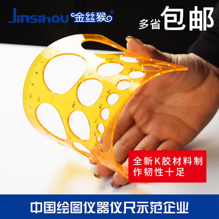 金丝猴绘图模板圆形半圆多功能尺