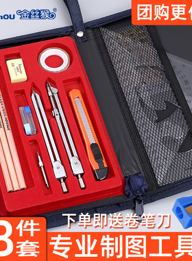金丝猴绘图工具包机械工程建筑制图圆规套装作图工图专用cad画图大学生土木化工专业三角尺丁字尺组合套装