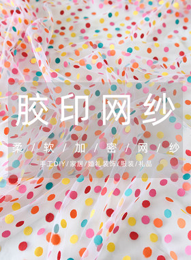多巴胺七彩圆点网纱花束DIY包装