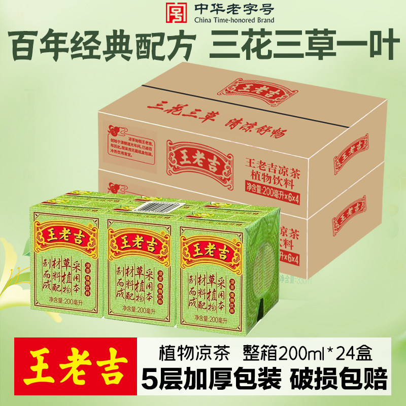 王老吉24盒植物凉茶整箱装200ml解渴12盒6盒夏季饮料聚餐送礼,咖啡/麦片/冲饮,凉茶,淘宝优惠券,粉丝福利购,淘宝优惠卷