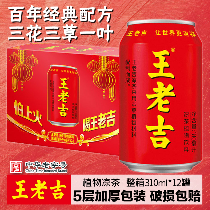 王老吉凉茶310ml24罐12罐
