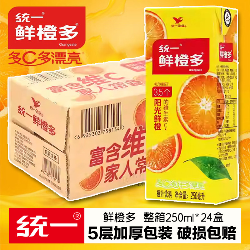 统一鲜橙多250ml24盒整箱装果汁饮料维生素C鲜橙味果汁夏季饮料