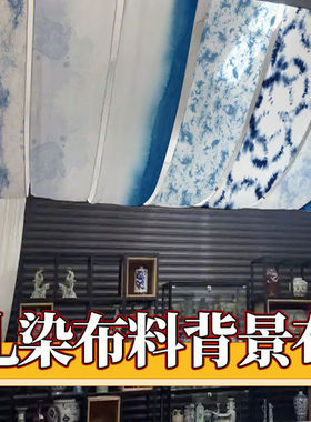 蓝色扎染挂布中式民族风餐厅民宿背景布室内氛围感条幅民族风纱幔