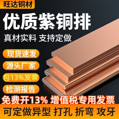 T2紫铜排扁条T3镀锡母线排机房接地铜排红方铜条板汇流排加工定制