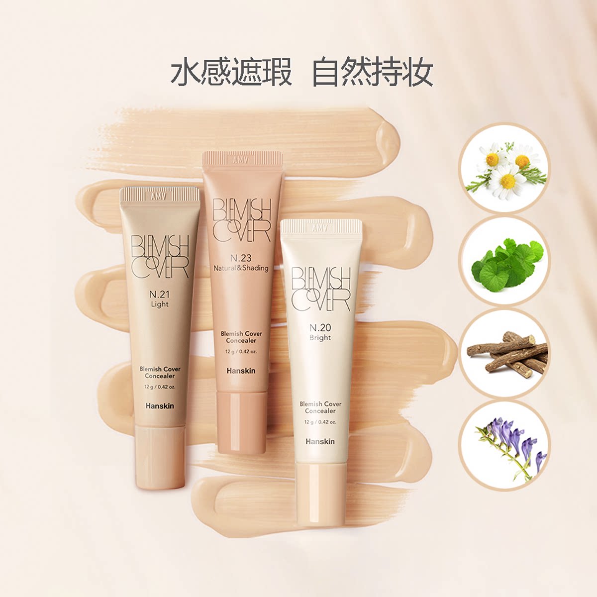 丽妆汇HANSKIN韩斯清韩国粉底液/膏