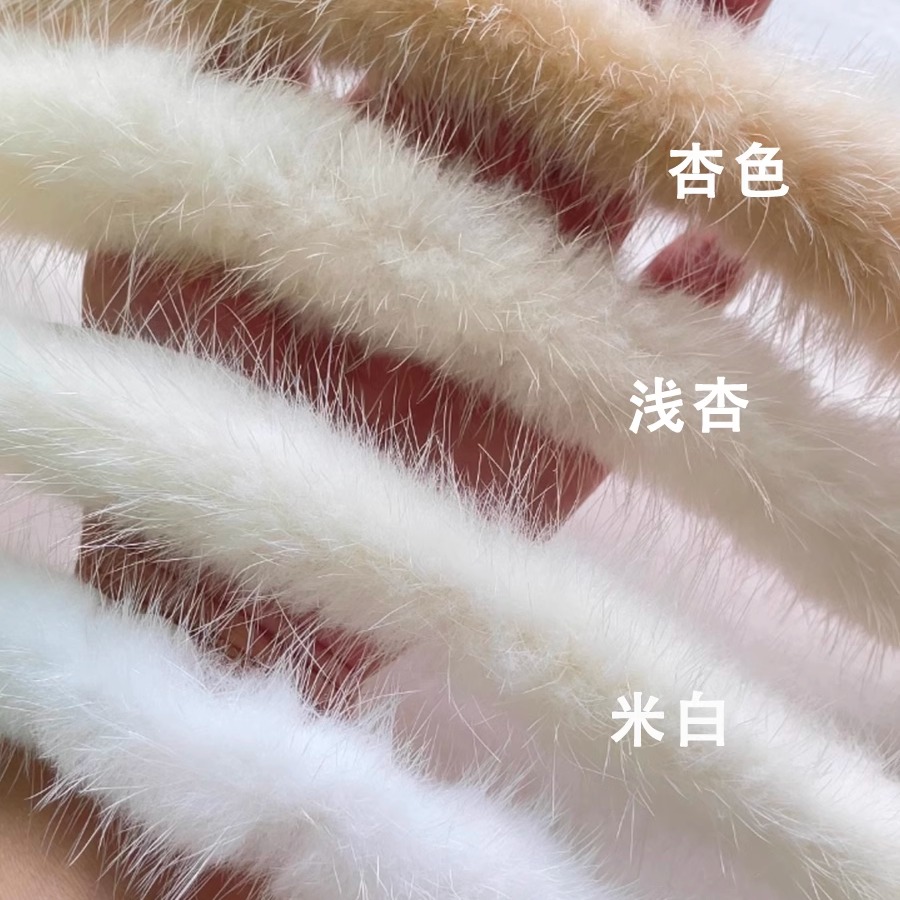 天然真貂毛毛条辅料配饰白杏配色
