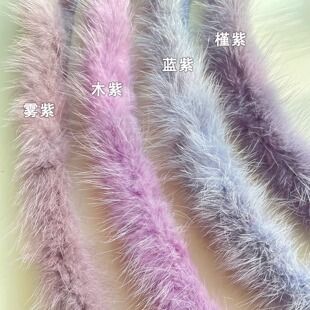 天然真貂毛毛条辅料配饰服饰装饰条花边中式香云纱貂毛条紫色配色