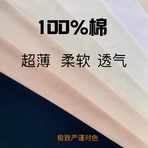超薄超柔纯棉棉布里子布裙子上衣汉服高档贴身里布衬布内衬面布料