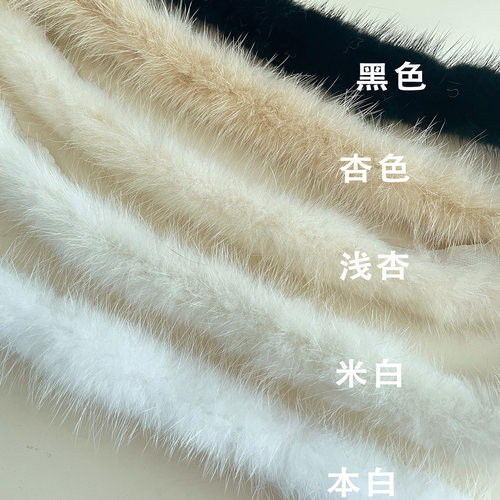天然真貂毛毛条辅料配饰白杏配色