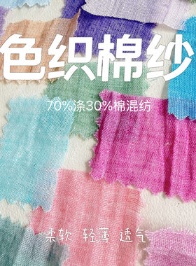 抗皱涤棉纱布绉布布料裙子面料