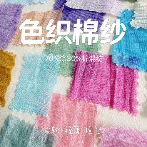 抗皱涤棉纱布绉布布料裙子面料