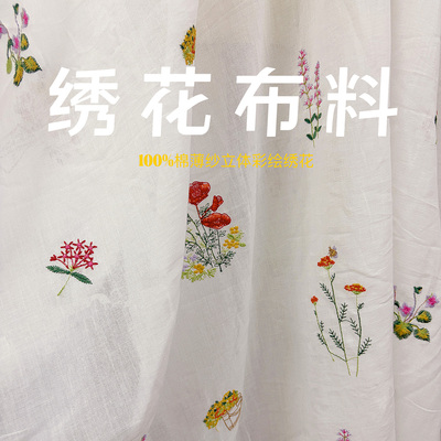 纯棉刺绣绣花面料连衣裙窗帘