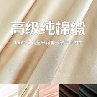 新品纯棉布料真丝香云纱高档专用里布衬布内衬布料衬衣服装面料