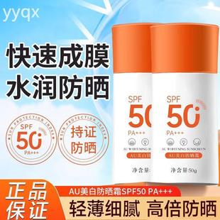 美白防晒霜SPF50 防紫外线高倍防晒霜学生耐晒