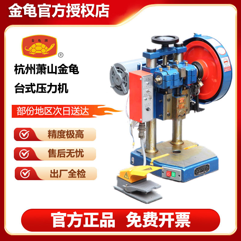 浙江萧山金龟压力机冲床jb04-2/3/4/5吨 精密机械手动台式压力机