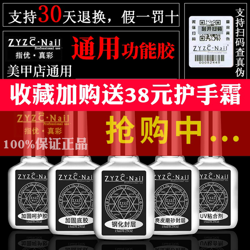 zyzc指甲油胶美甲钢化封层磨砂封层加固胶超亮持久通用结合剂底胶