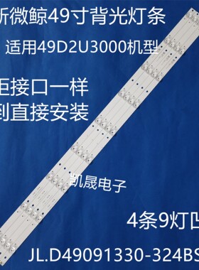 适用于微鲸W49GDU2灯条 49寸液晶电视背光灯条JL.D49091330-324A