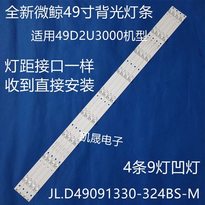 适用微鲸49D2U3000 49寸液晶电视背光灯条JL.D49091330-324BS-M