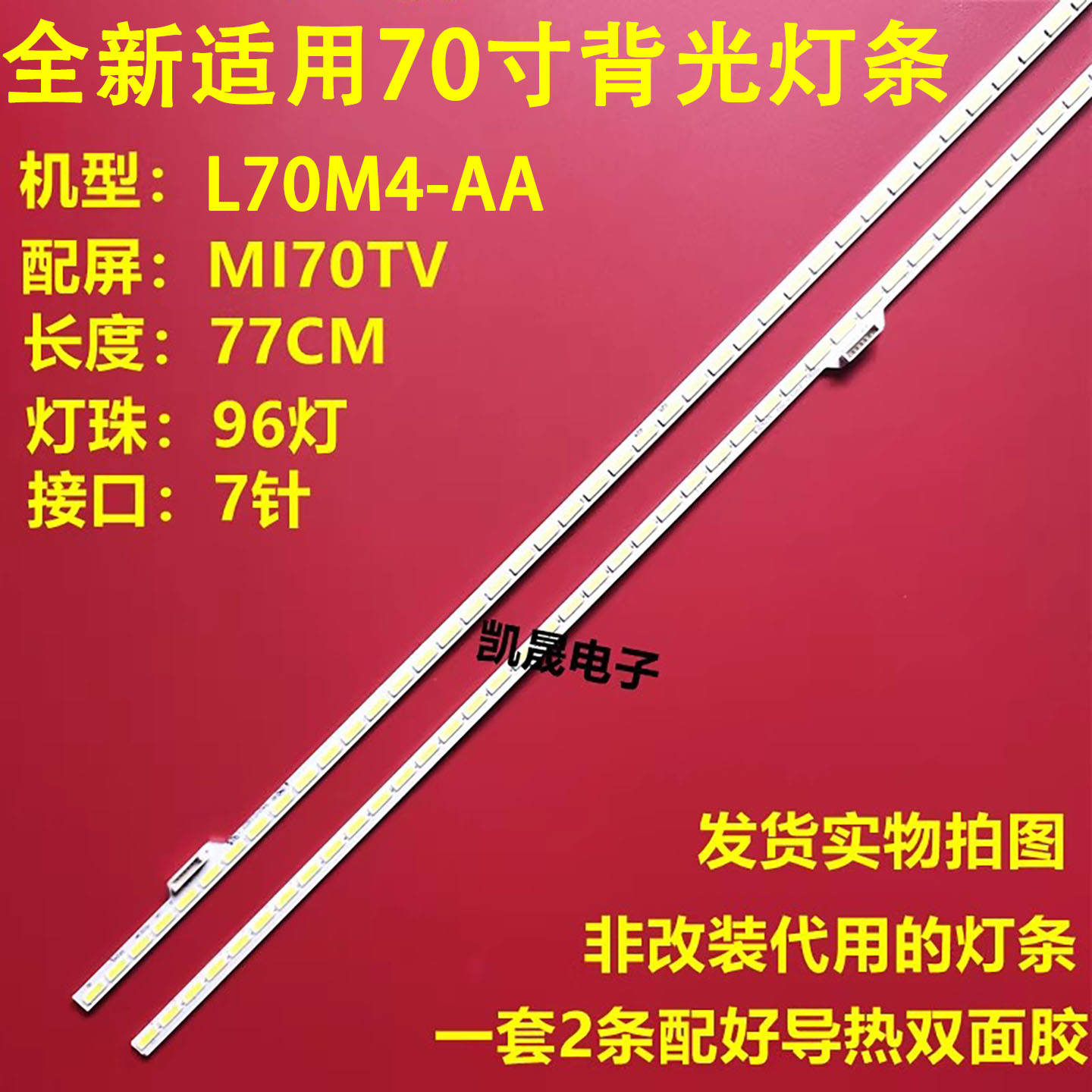 适用于小米L70M4-AA灯条MI013A灯条MI70TV M1013A-160511-A背光