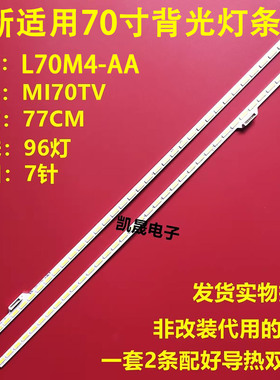 适用于小米L70M4-AA灯条MI013A灯条MI70TV M1013A-160511-A背光