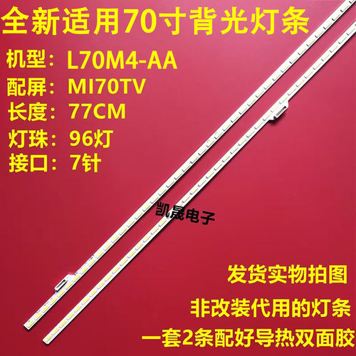 适用于小米70寸 L70M4-AA灯条 MI70TV背光电视灯条 PSLF241A01X