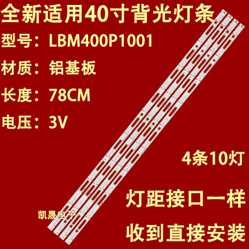 适用于海信LED40K1800 LED40H166灯条LBM400P1001-AU-4S(0) 4条1