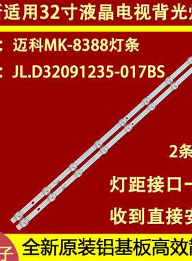 适用于金正LED32A MK-8188灯条JL.D32091235-017AS-M液晶电视背光