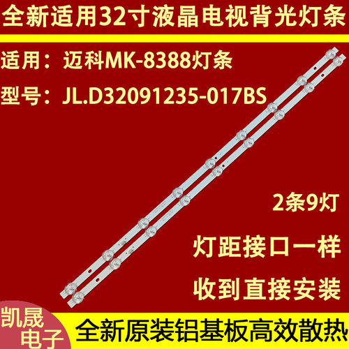 适用于金正LED32A MK-8188灯条JL.D32091235-017AS-M液晶电视背光
