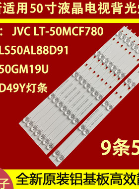 适用于TCL M50A1夏普4T-C50AHMA 50M4AA C50AHMA 4T-C5灯条LED49