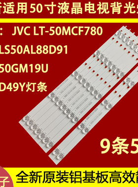 适用于50DS170富连网电子50IU170 IU170灯条LED49D05A-ZC23AG-03